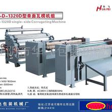 華飛印刷紙箱紙板瓦楞紙板生產(chǎn)線(xiàn)與紙板復(fù)合生產(chǎn)線(xiàn)綜合介紹