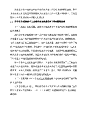 年生產(chǎn)9000萬(wàn)平方米瓦楞紙箱生產(chǎn)線建設(shè)項(xiàng)目立項(xiàng)申報(bào)材料分析