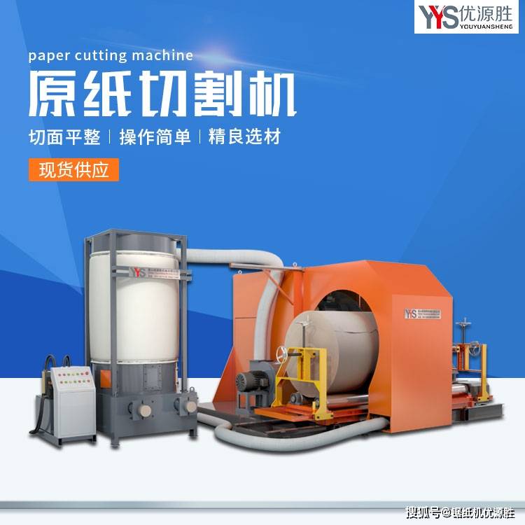 復(fù)合包裝雙轉(zhuǎn)子螺旋分切機在紙板生產(chǎn)線的應(yīng)用